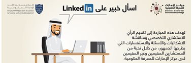 MBRSG’s Emirates Centre for Government Knowledge Launches ‘Ask an Expert’ Initiative on LinkedIn