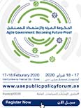 منتدى الإمارات للسياسات العامة 2020