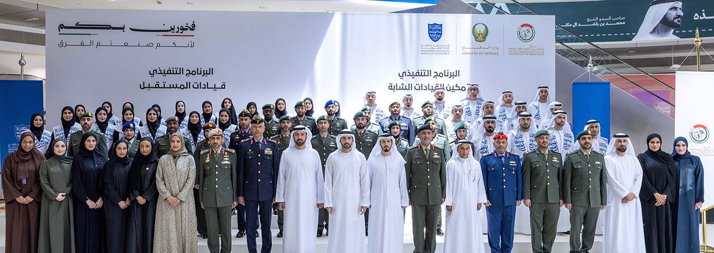Hamdan bin Mohammed attends graduation ceremony for Ministry of Defence personnel completing the Future Leaders and Young Leaders Empowerment Programmes