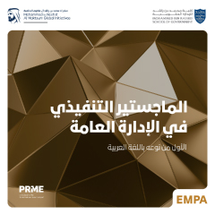 Executive Master of Public Administration