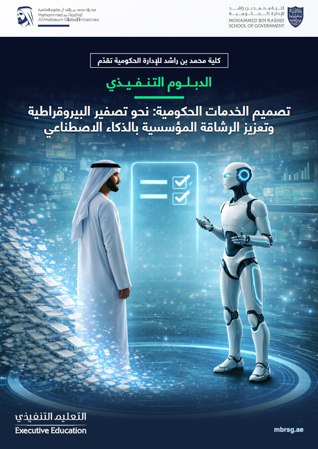 Government Services Design- Towards Eliminating Bureaucracy and Enhancing Institutional Agility through Artificial Intelligence