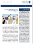    مجلس السياسات #4: معدلات الخصوبة الإماراتية في دبي: التحديات...