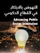 Advancing Public Sector Innovation