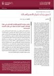 تحليل سياسة التطوع والعمل الإنساني في دولة الإمارات العربية المتحدة 