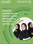 نحو تحسين معدل إشراك المرأة الإماراتية في سوق العمل